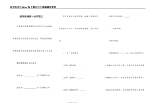 装饰装修设计合同范文
