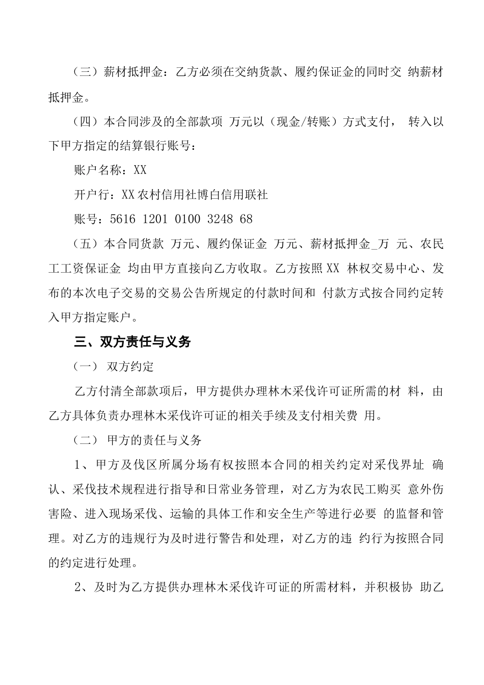 林木销售合同书_第3页