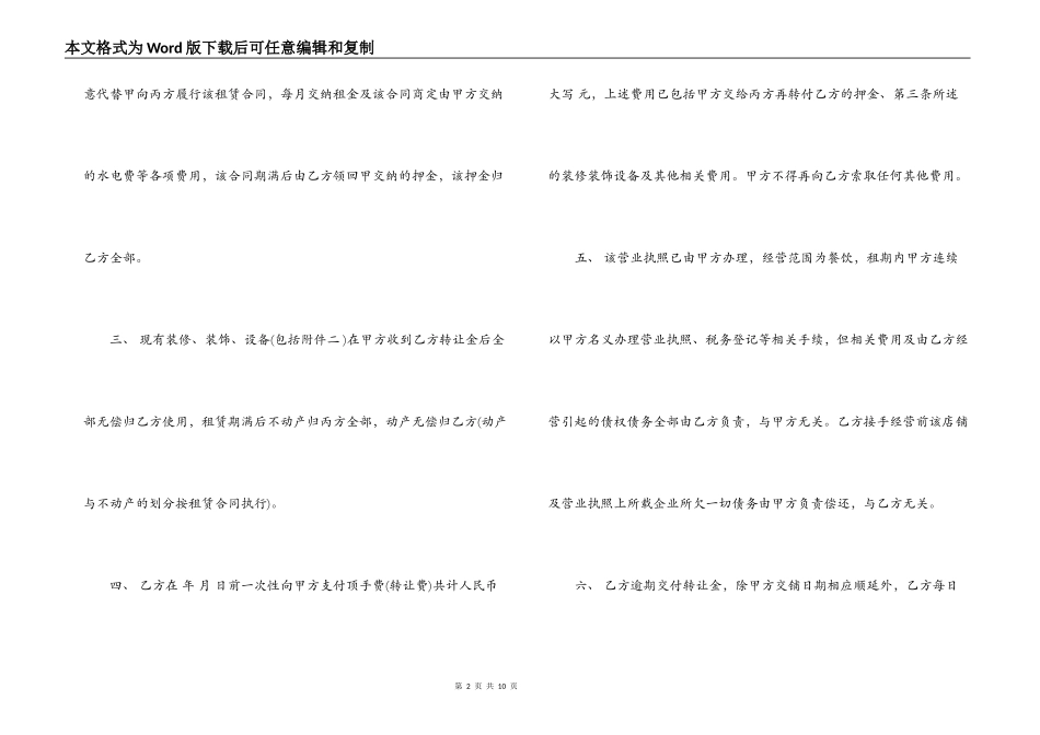 最新餐馆转让合同范本3篇_第2页