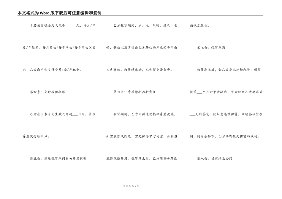 个人房屋出租合同范本标准版_第2页