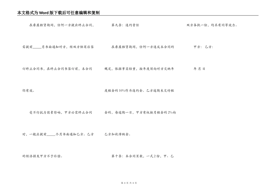个人房屋出租合同范本标准版_第3页