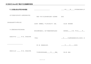 个人房屋出租合同范本标准版