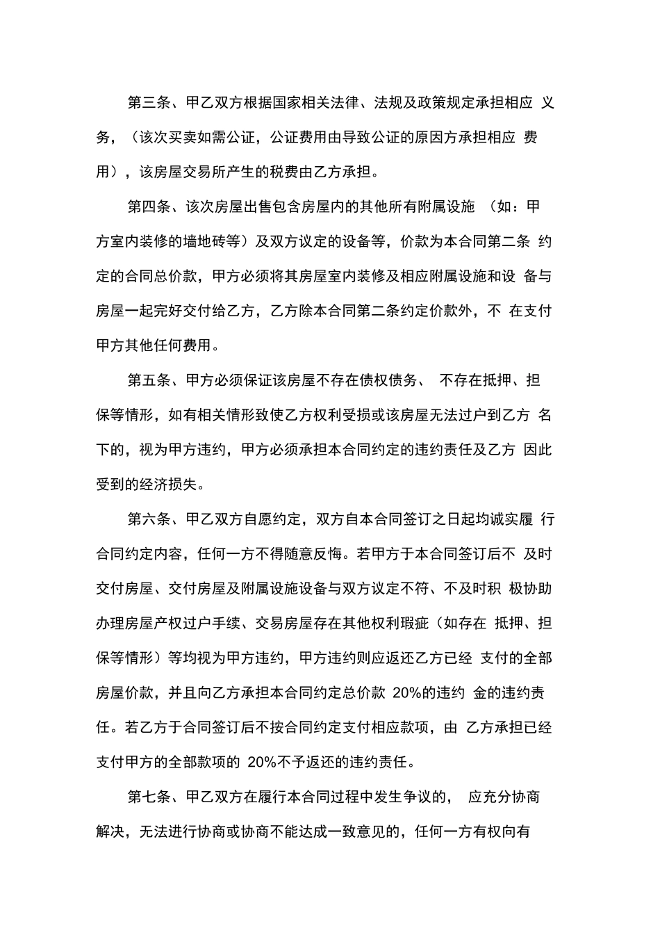 二手未过户房屋买卖合同书_第2页