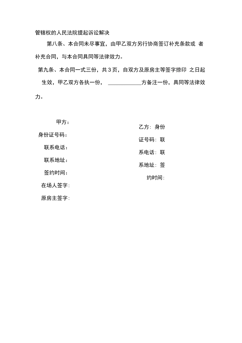 二手未过户房屋买卖合同书_第3页