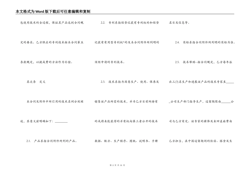 中外合作经营企业合同样书通用版_第2页