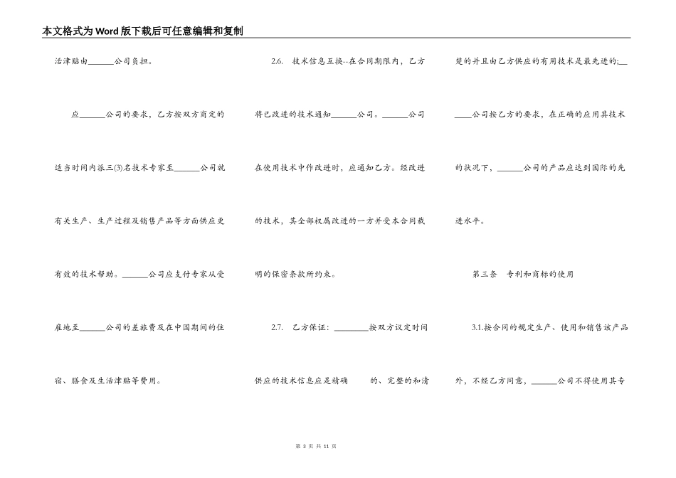 中外合作经营企业合同样书通用版_第3页