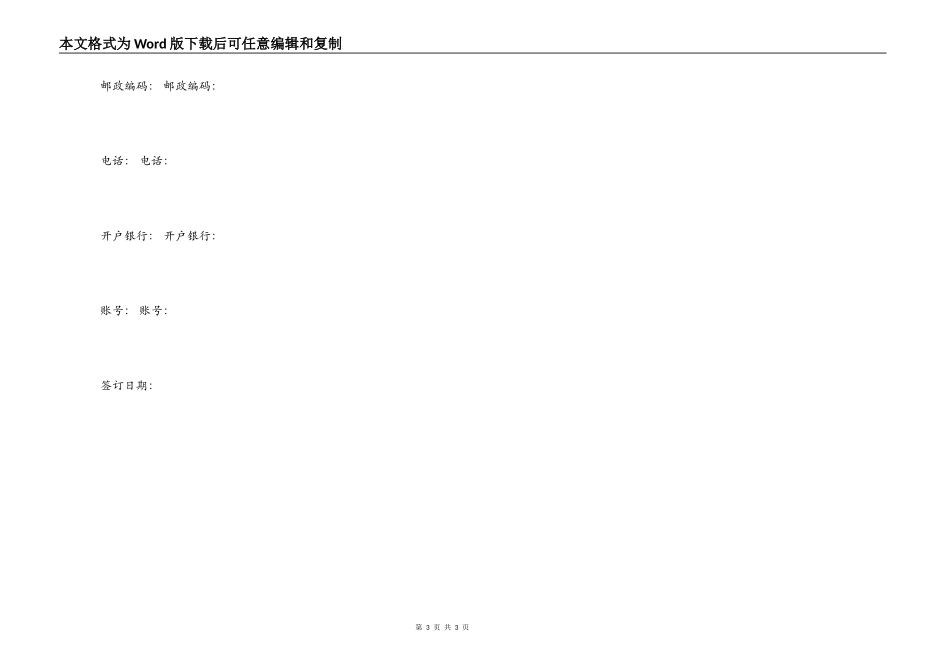 汽车买卖合同(样式一)_第3页