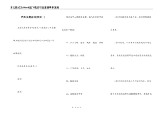 汽车买卖合同(样式一)