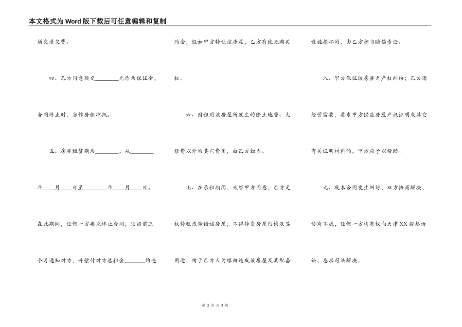 简易版个人房屋租赁热门合同_第2页