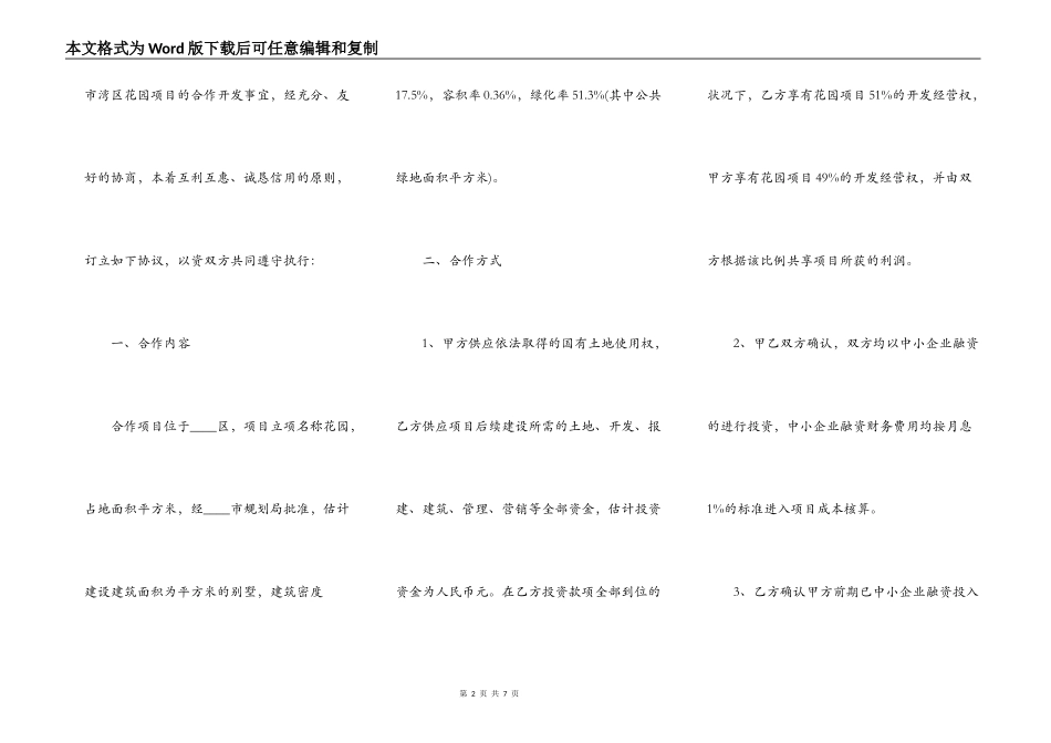 合作开发合同书通用样书_第2页
