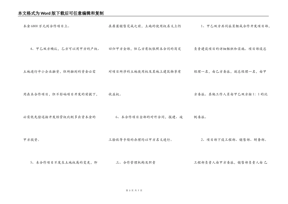 合作开发合同书通用样书_第3页
