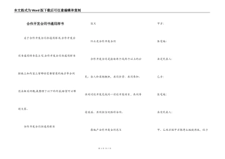 合作开发合同书通用样书