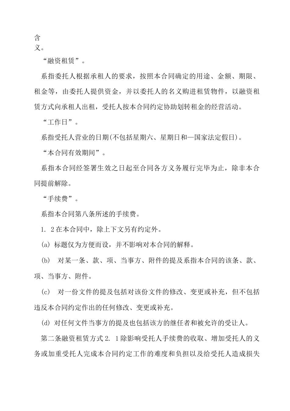 委托融资租赁合同_第2页