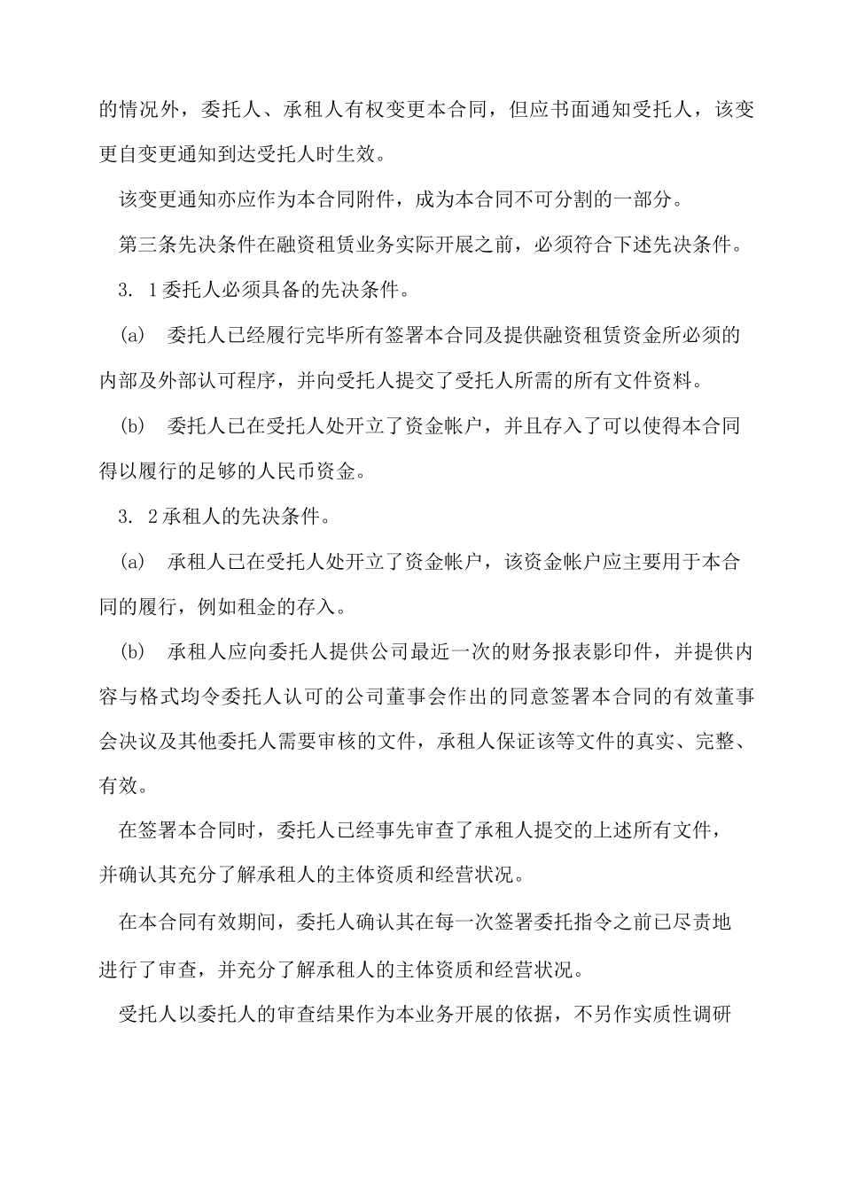 委托融资租赁合同_第3页