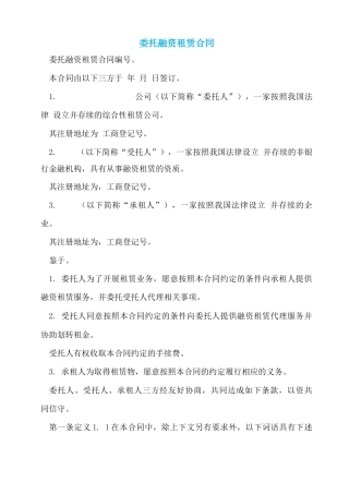 委托融资租赁合同