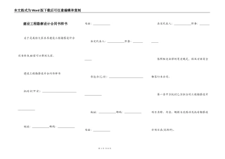 建设工程勘察设计合同书样书