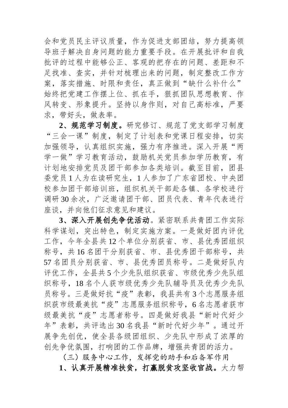 团县委党支部书记2023年抓基层党建工作述职报告_第2页