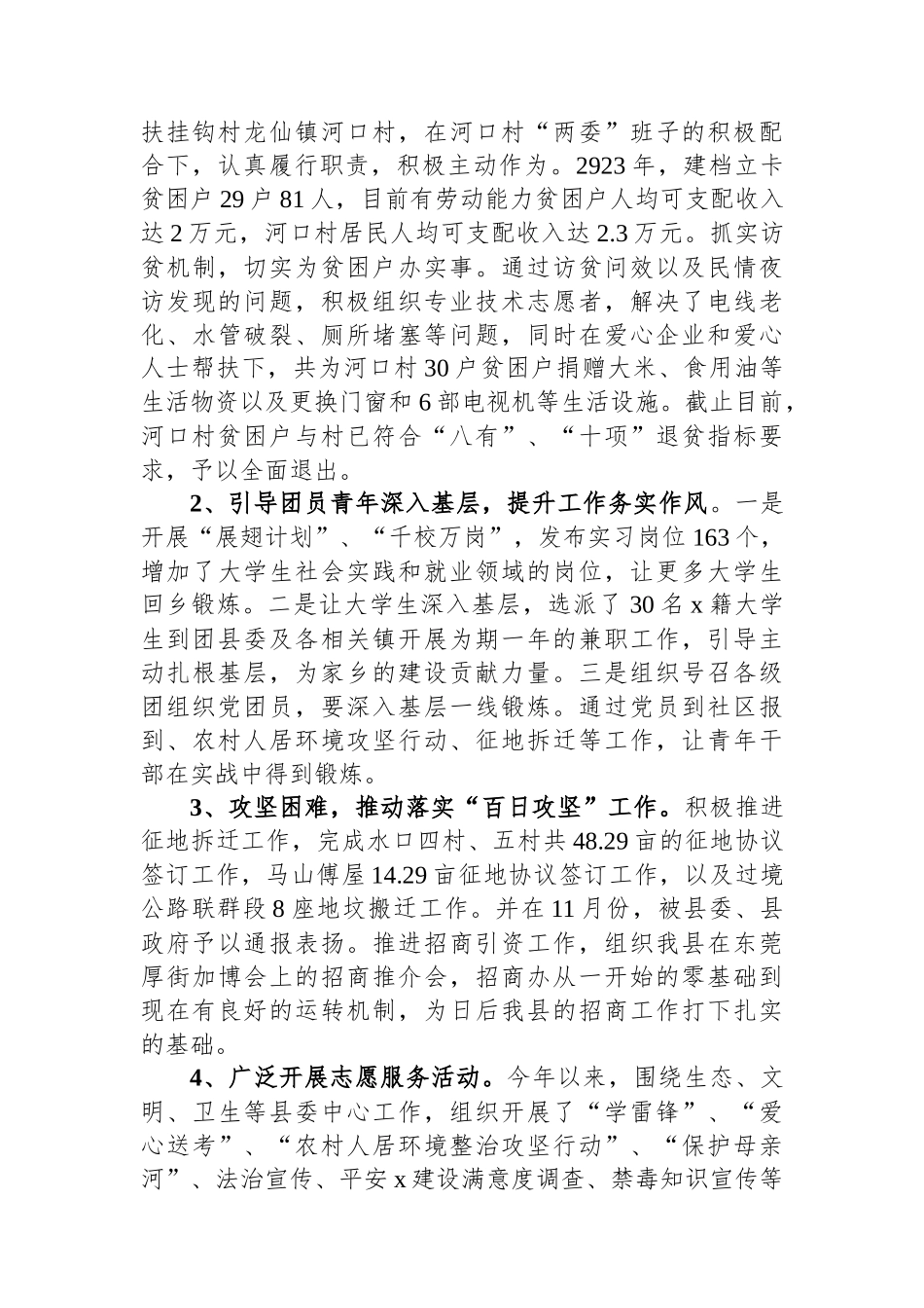 团县委党支部书记2023年抓基层党建工作述职报告_第3页