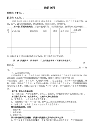 购销合同 简易版 