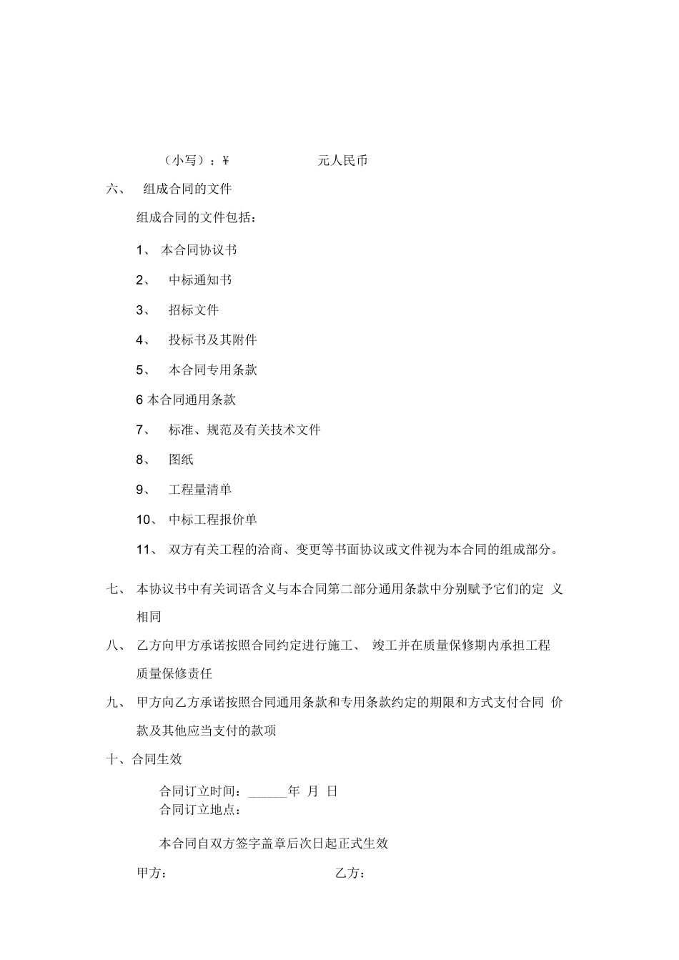 智能化系统工程施工合同书_第2页
