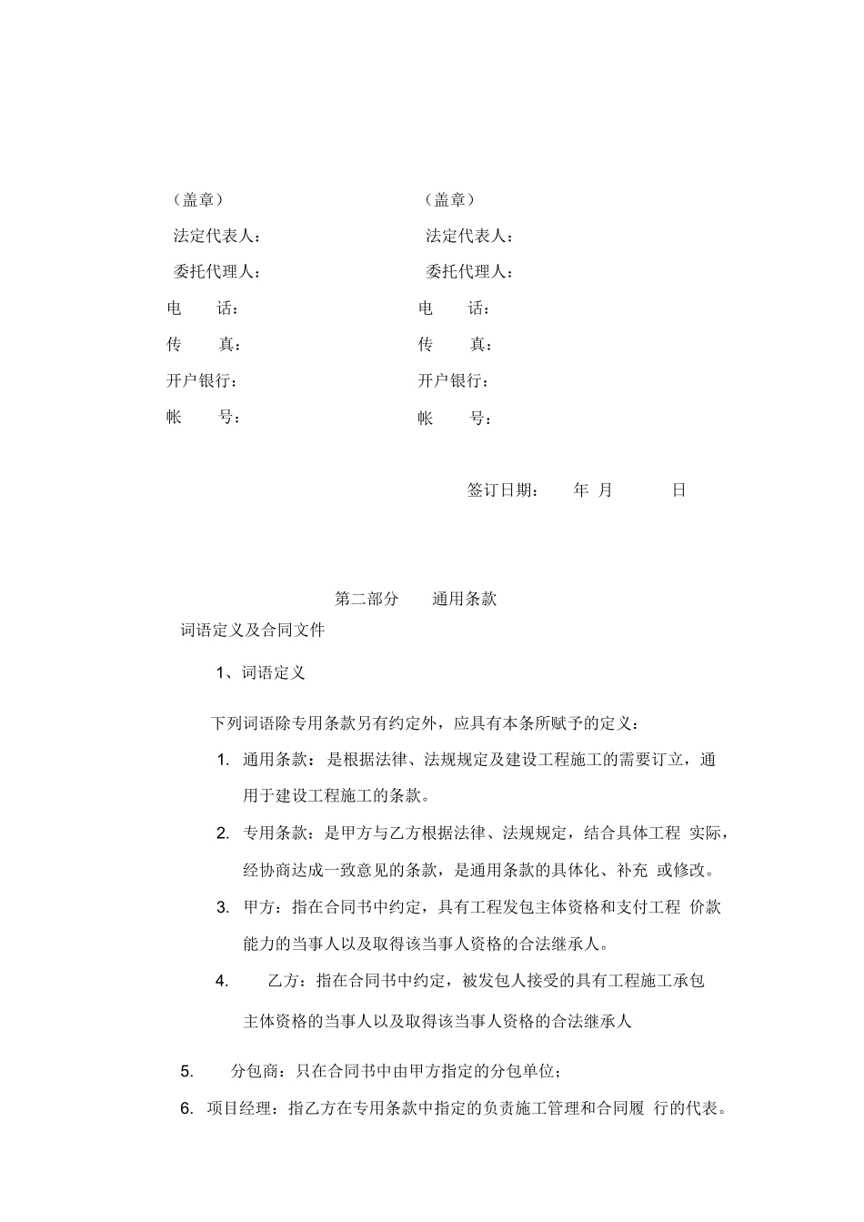 智能化系统工程施工合同书_第3页