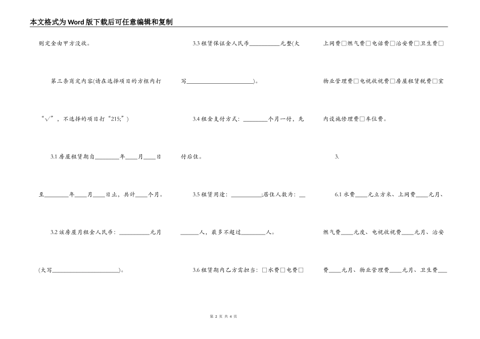 租房定金通用合同_第2页