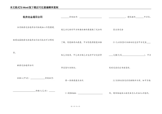 租房定金通用合同