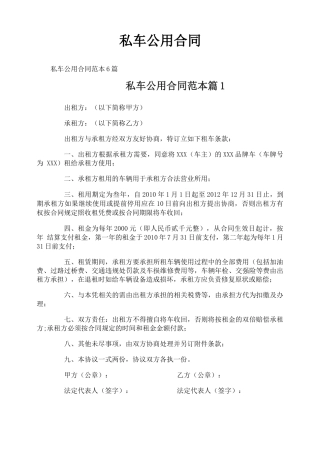 私车公用合同