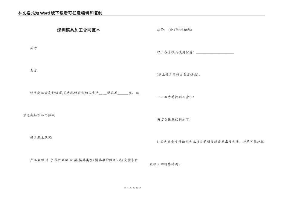 深圳模具加工合同范本_第1页