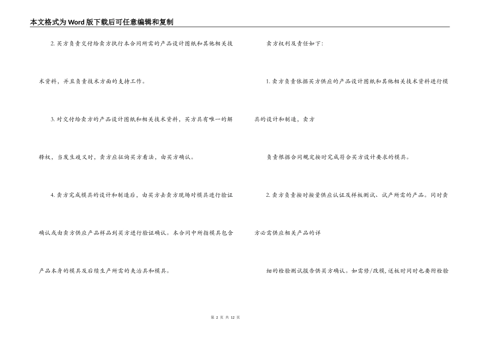 深圳模具加工合同范本_第2页