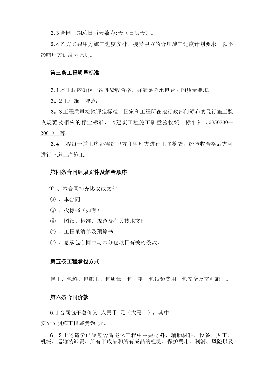 智能化工程分包合同_第3页