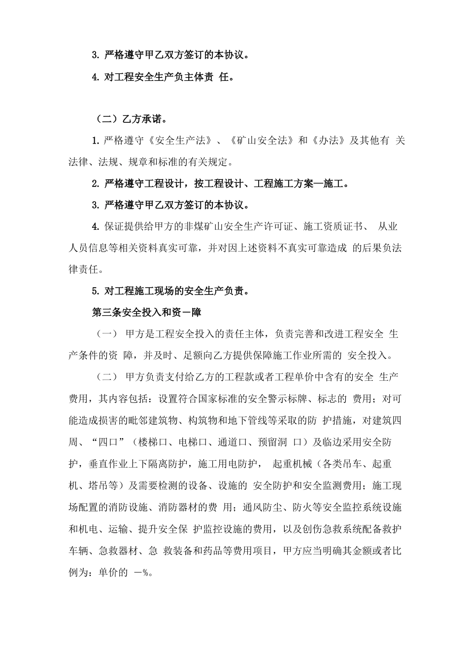 采矿外包安全协议与采矿工程承包合同_第3页