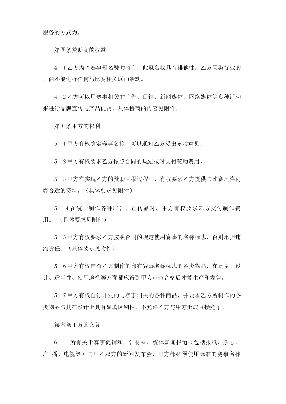 体育赛事冠名赞助合同_第3页