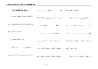 正式的金融借款合同范本