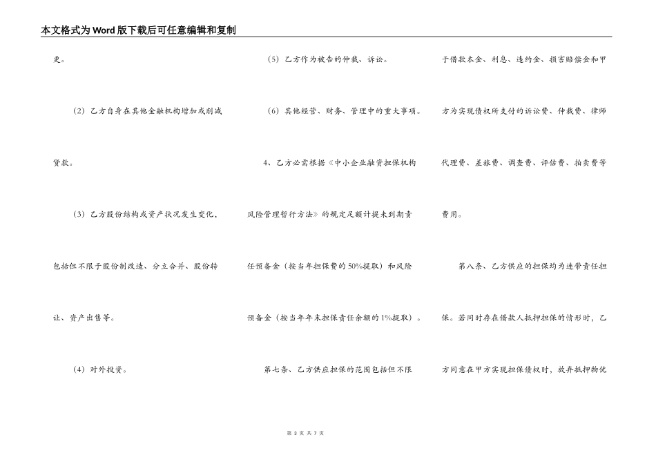 公司担保合同样书_第3页