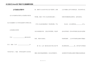 公司担保合同样书