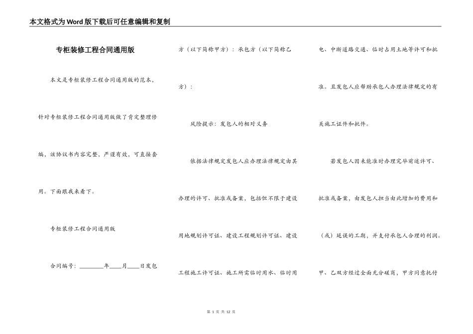 专柜装修工程合同通用版_第1页