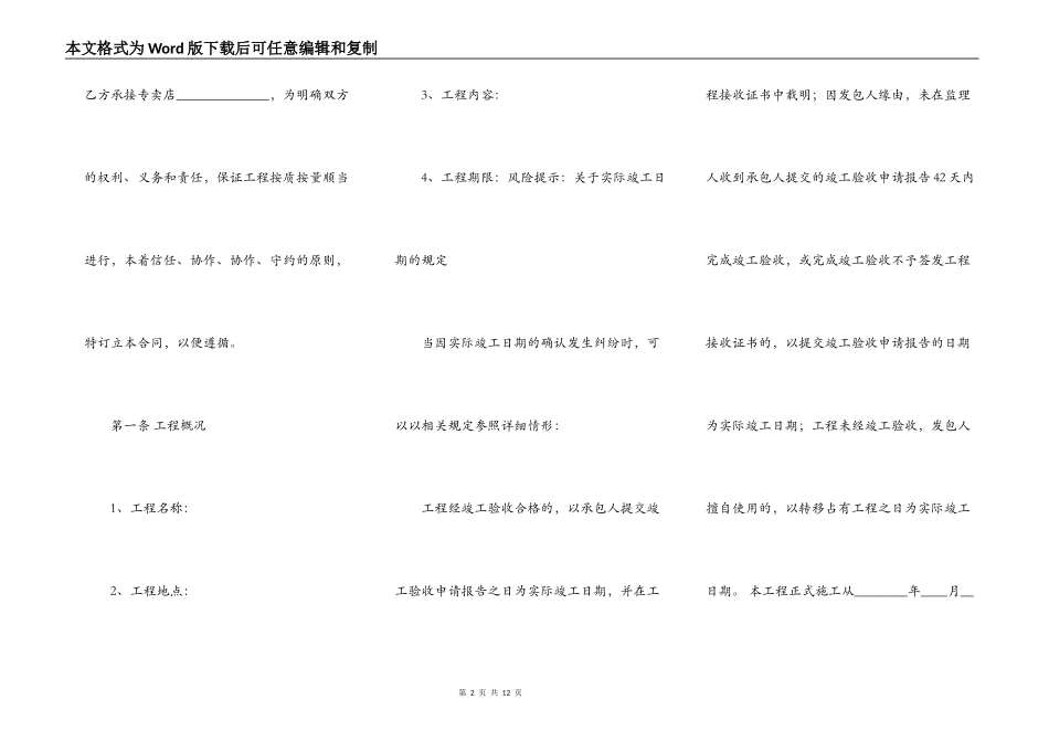 专柜装修工程合同通用版_第2页