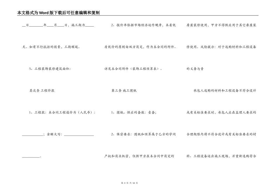 专柜装修工程合同通用版_第3页
