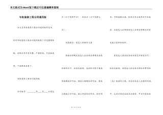 专柜装修工程合同通用版