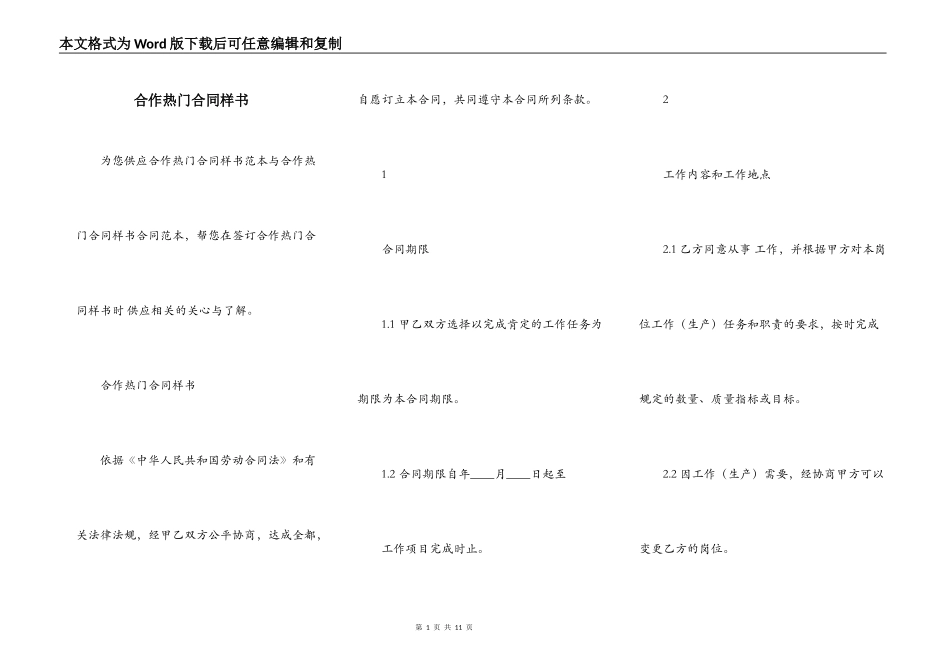 合作热门合同样书_第1页