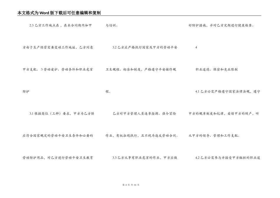 合作热门合同样书_第2页