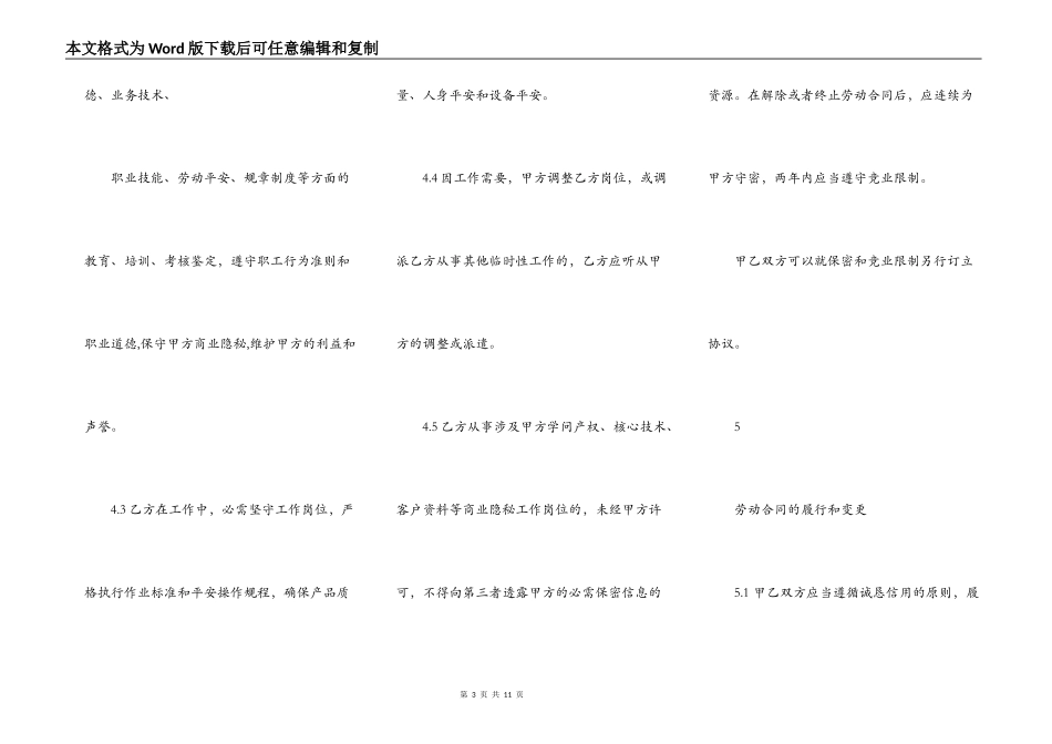 合作热门合同样书_第3页