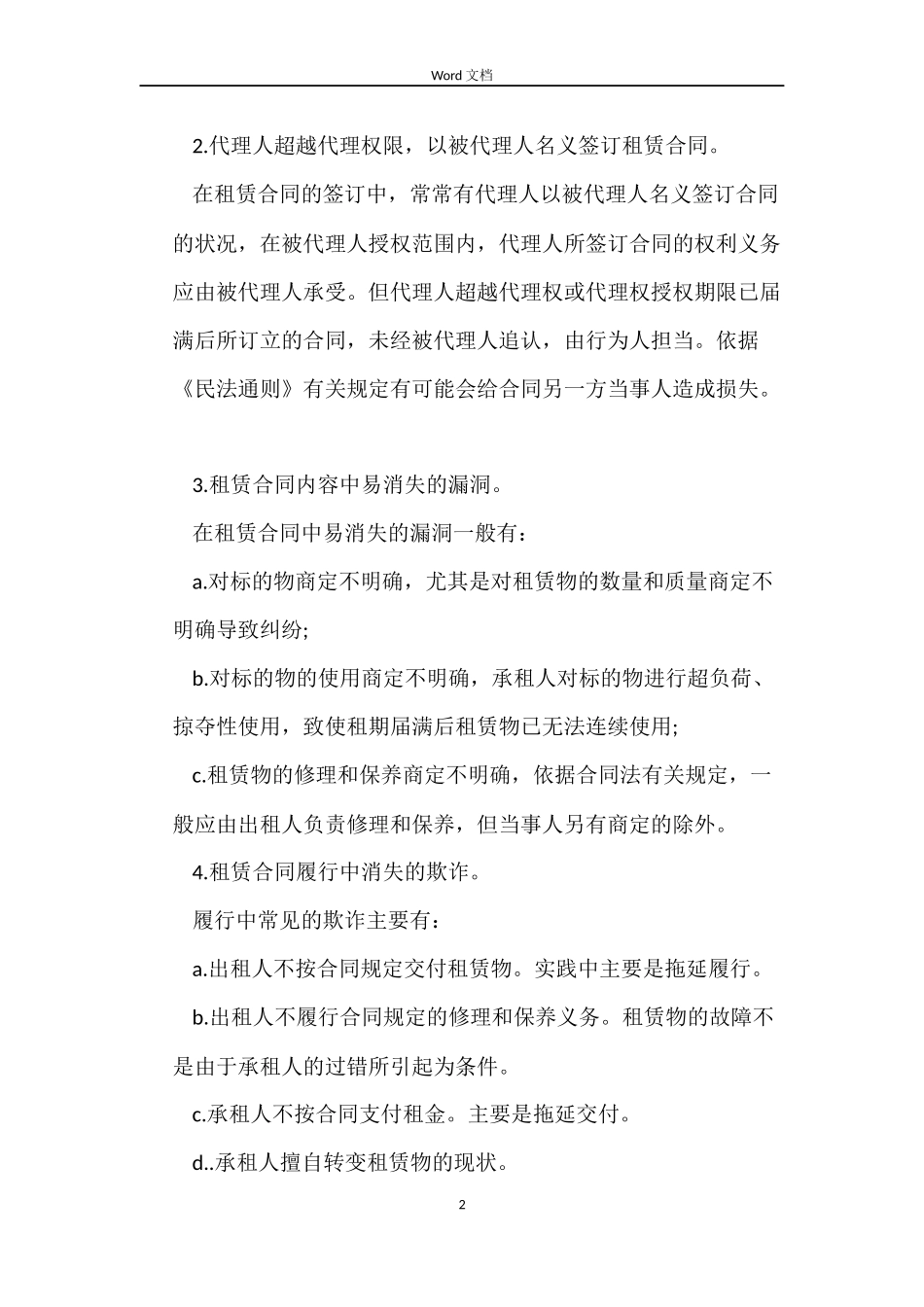 房屋租赁合同格式以及说明_第2页