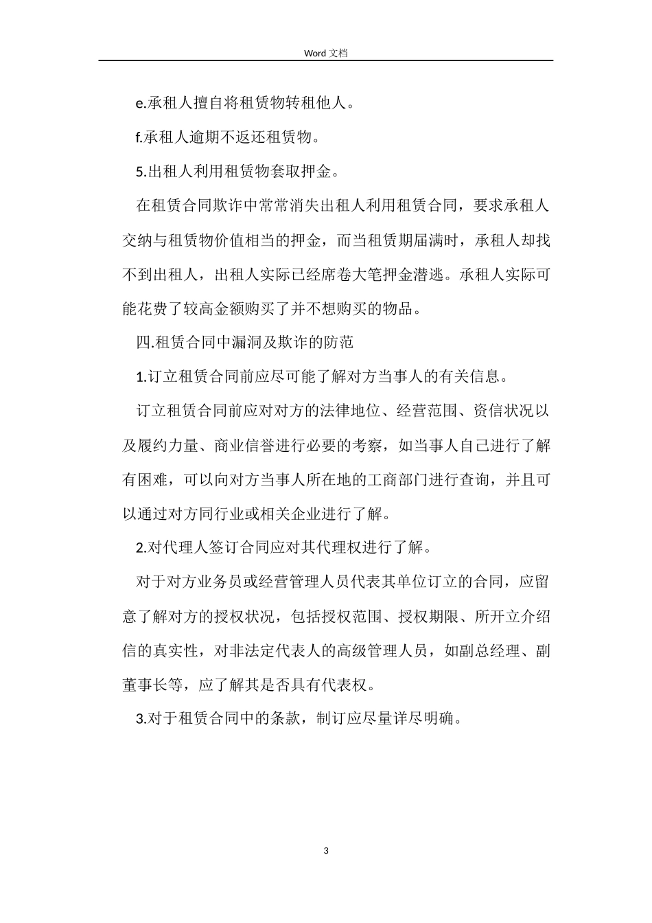 房屋租赁合同格式以及说明_第3页