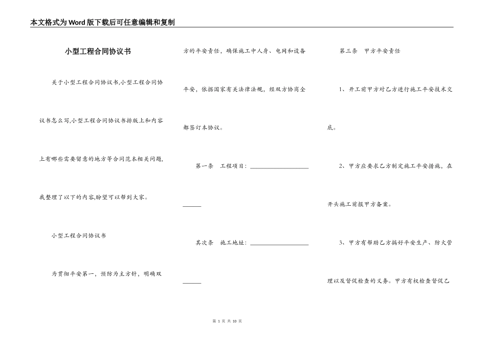 小型工程合同协议书_第1页