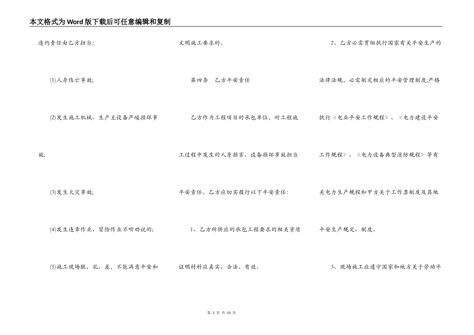 小型工程合同协议书_第3页