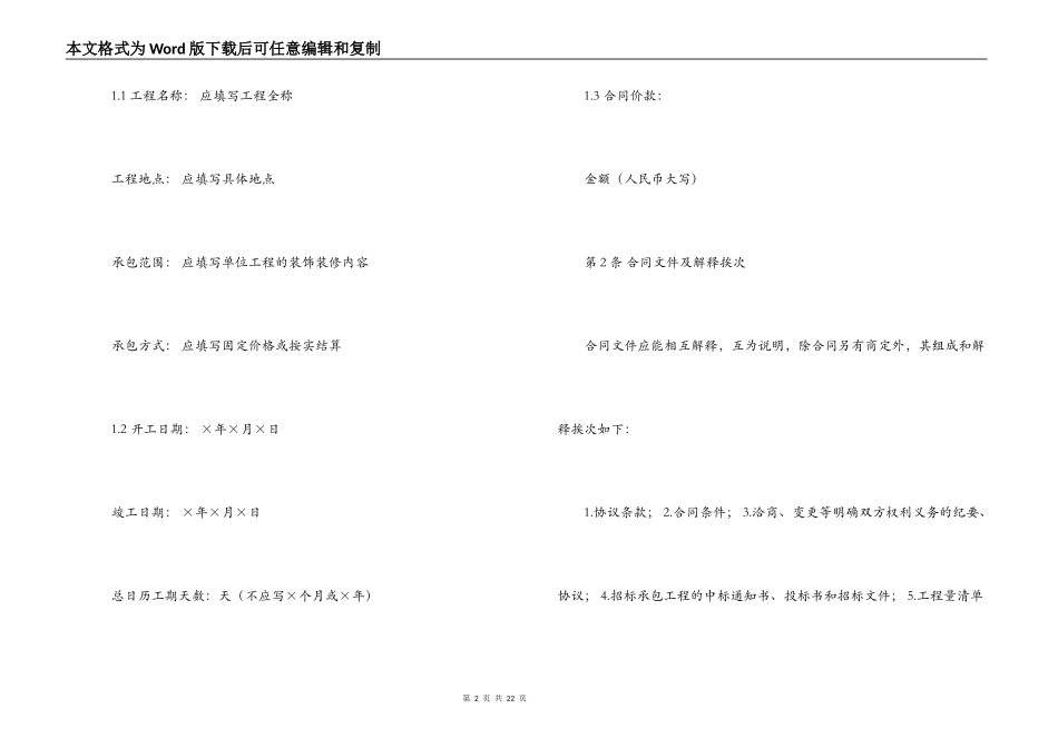 2022建筑施工合同范本_第2页