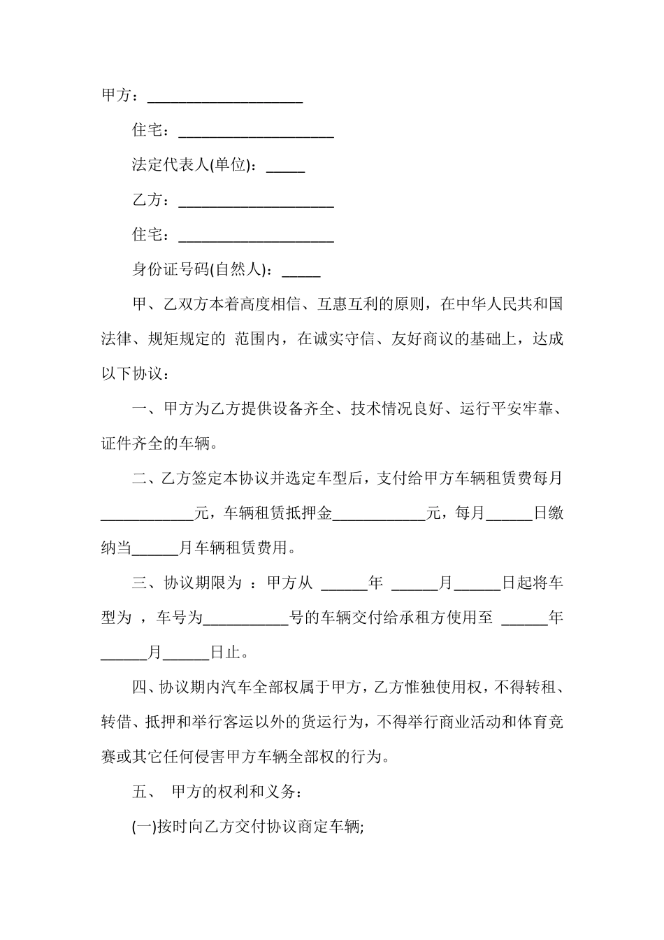 个人租车合同电子完整版_第2页