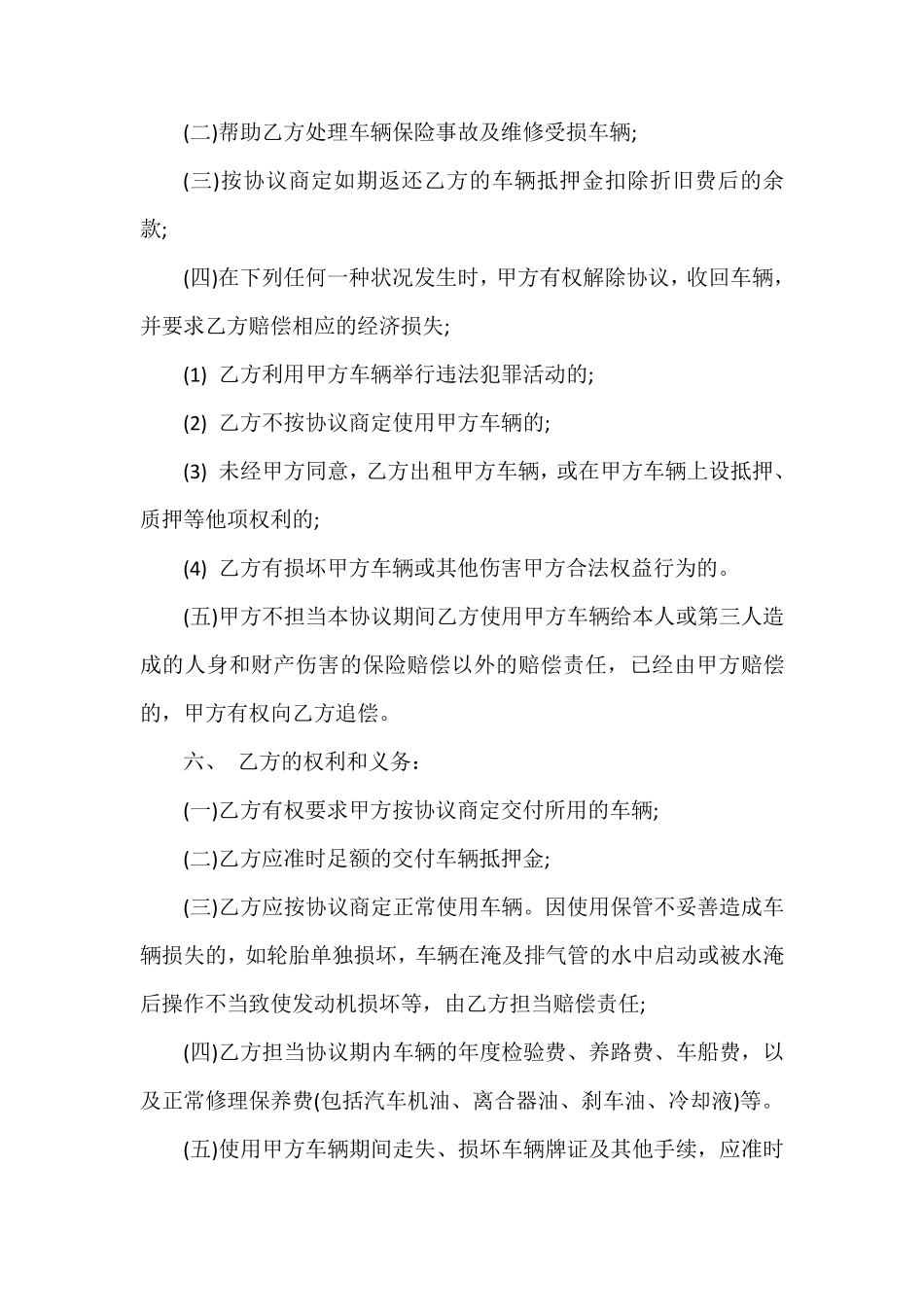 个人租车合同电子完整版_第3页